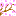 待て